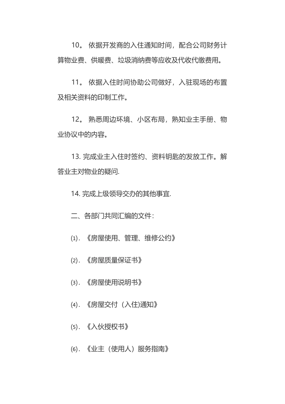 前期物业入驻流程方案_第2页