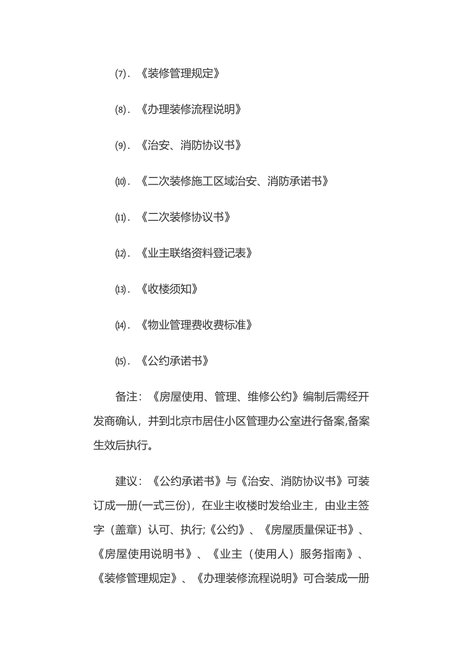 前期物业入驻流程方案_第3页