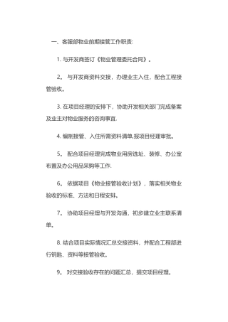 前期物业入驻流程方案