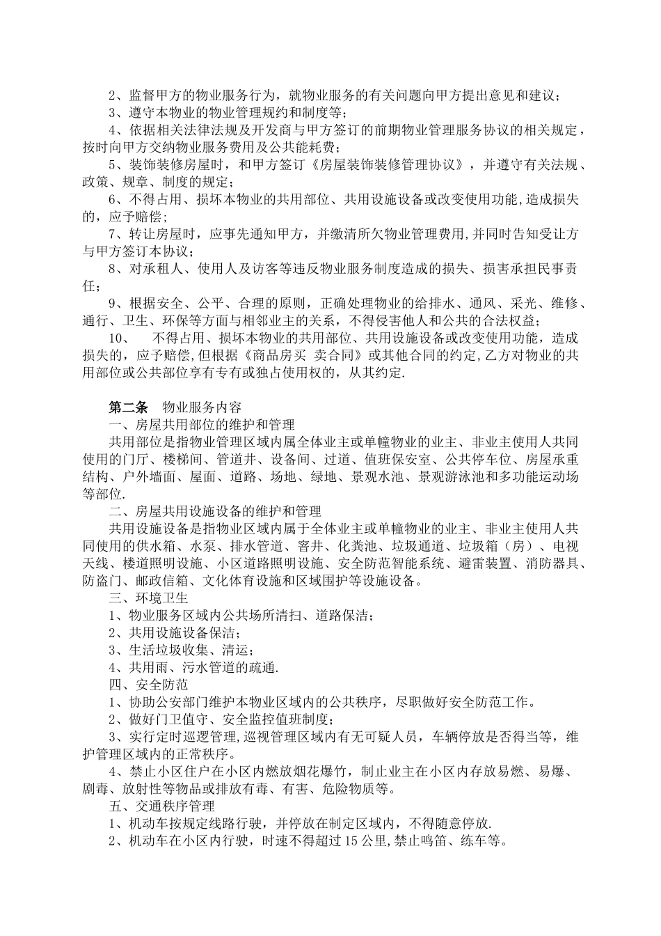前期物业服务协议及临时规约_第2页