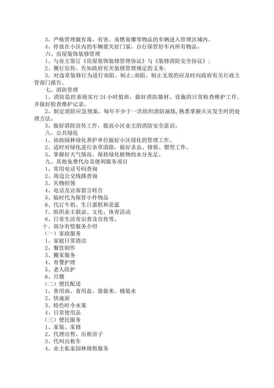 前期物业服务协议及临时规约_第3页