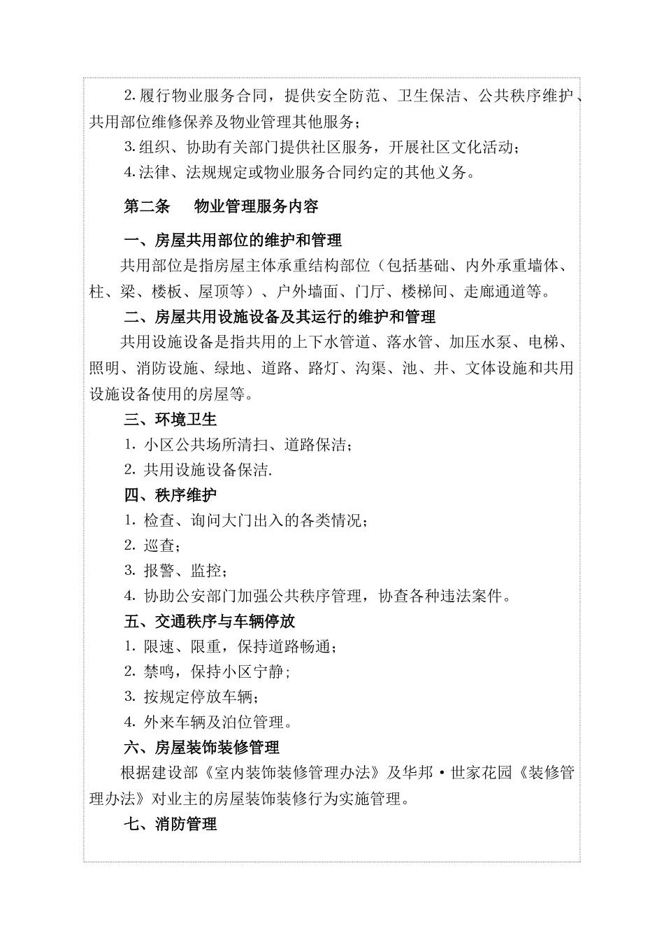 前期物业服务协议暨业主临时管理规约-_第3页