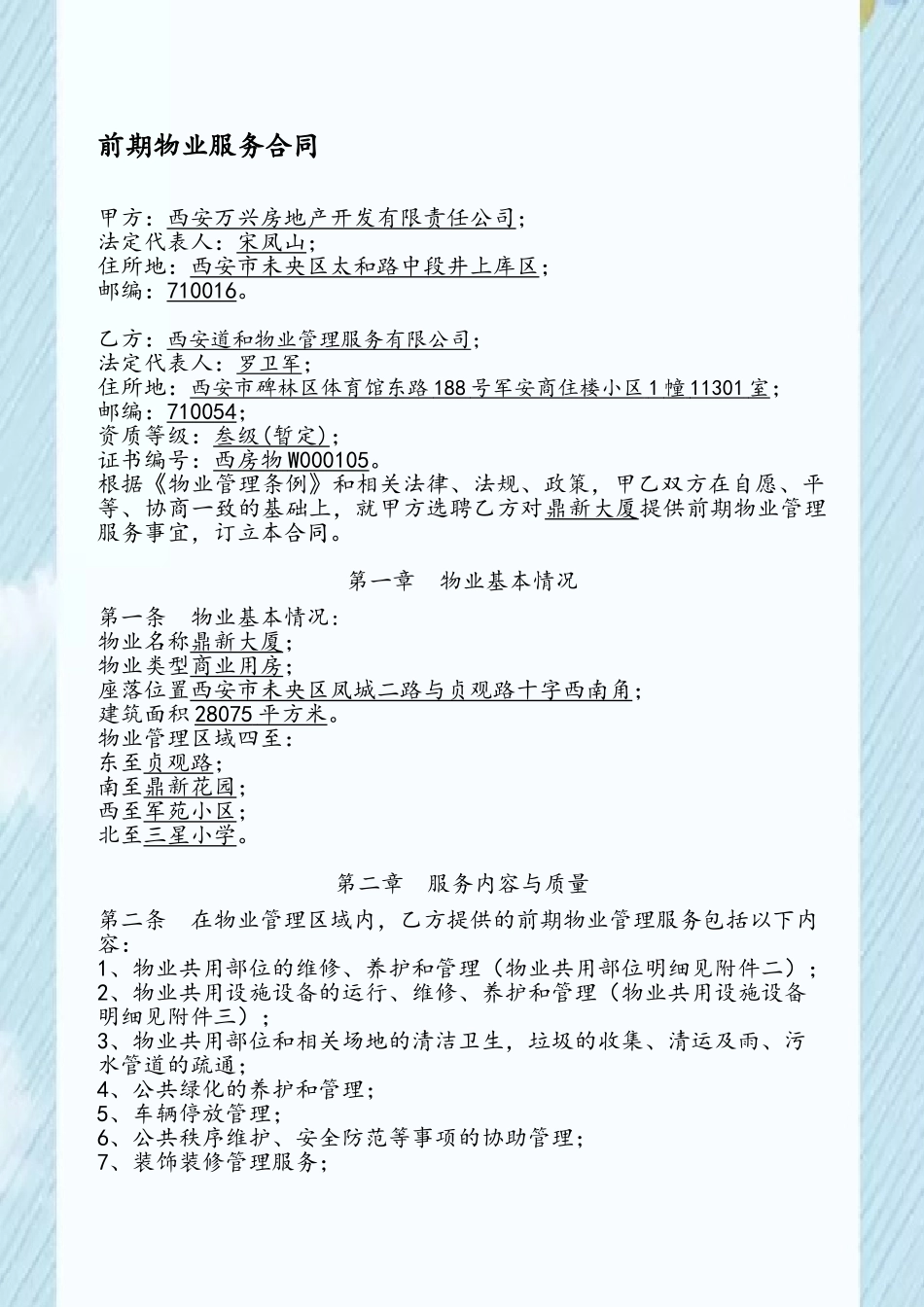 前期物业服务合同示范文本05434_第2页