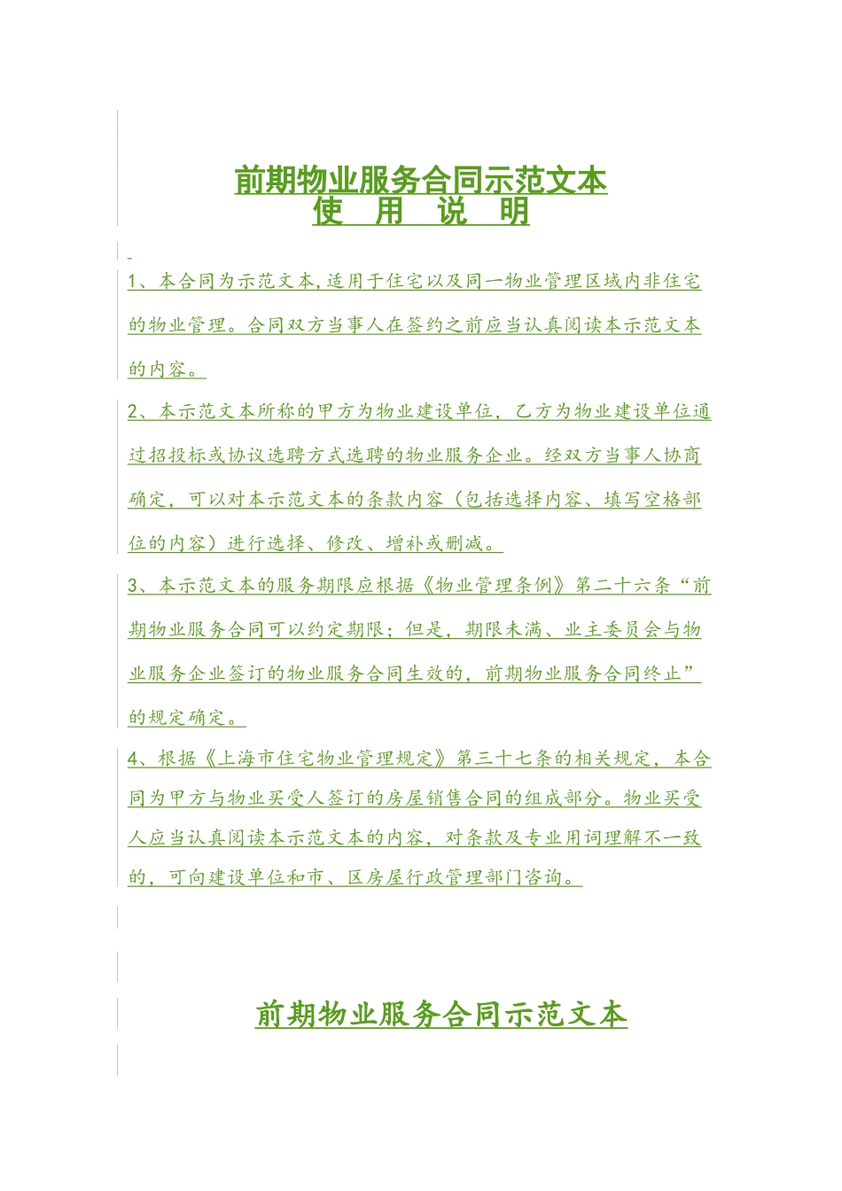 前期物业服务合同示范文本_第2页