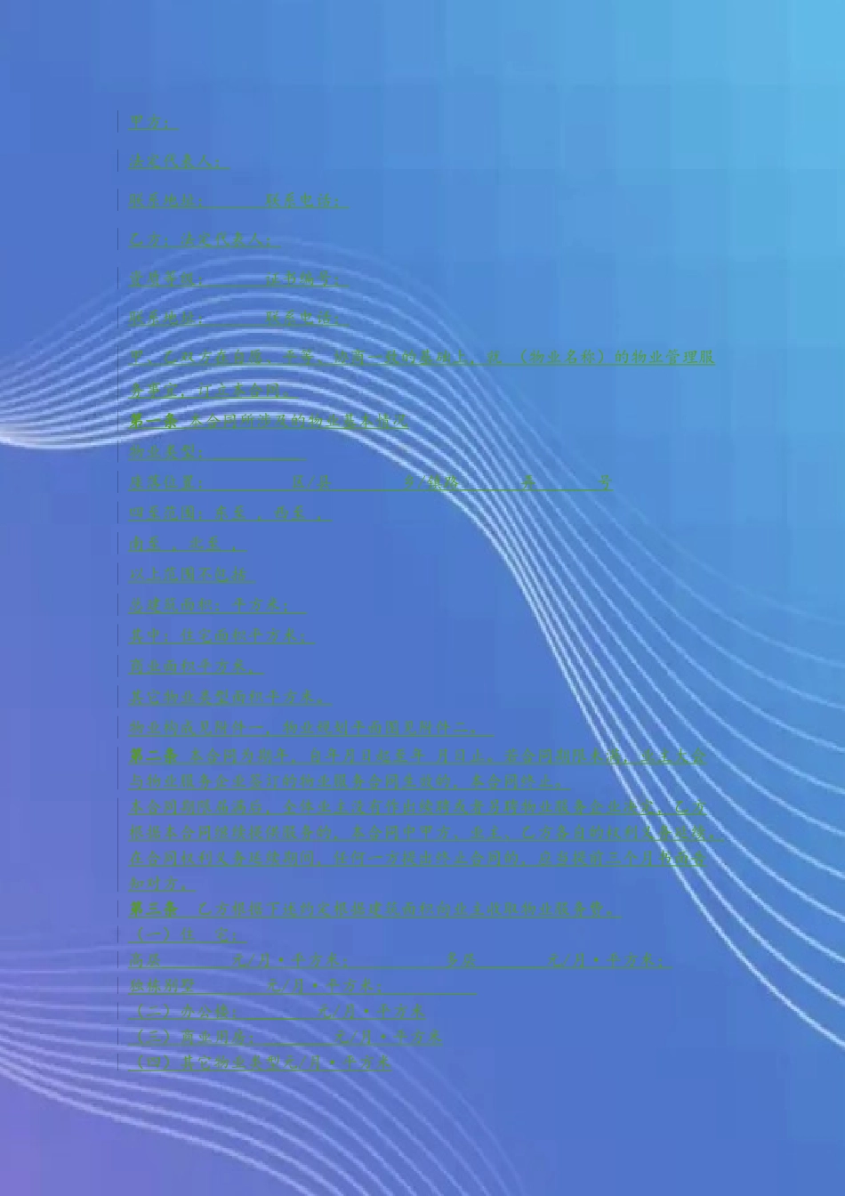 前期物业服务合同示范文本_第3页