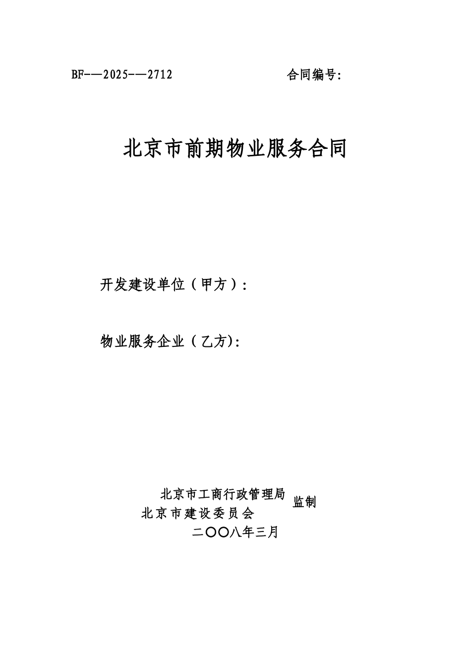 前期物业服务合同_第1页