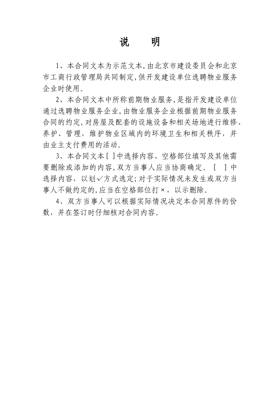 前期物业服务合同_第2页