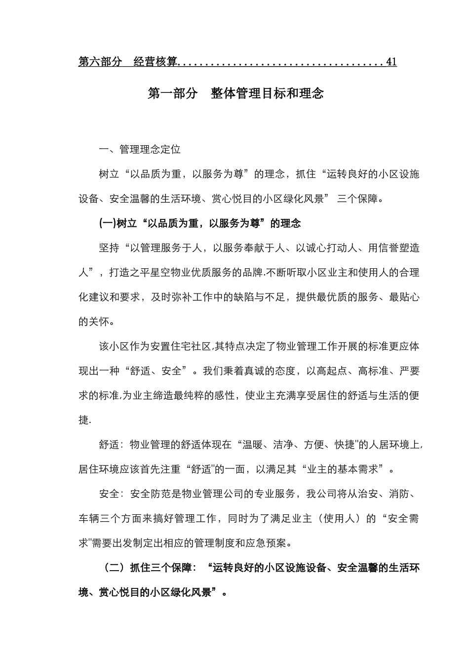 前期物业服务管理方案_第2页