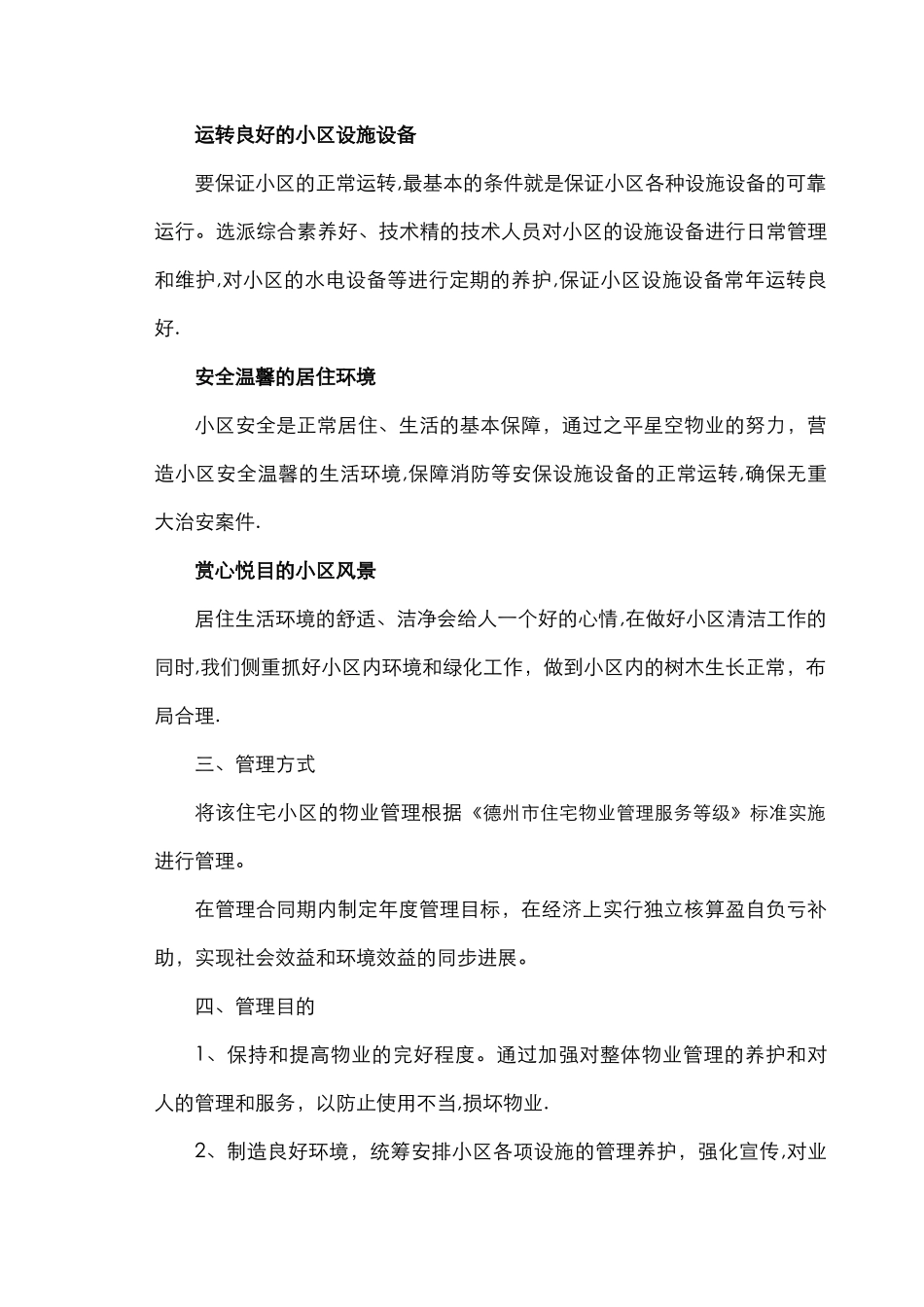 前期物业服务管理方案_第3页
