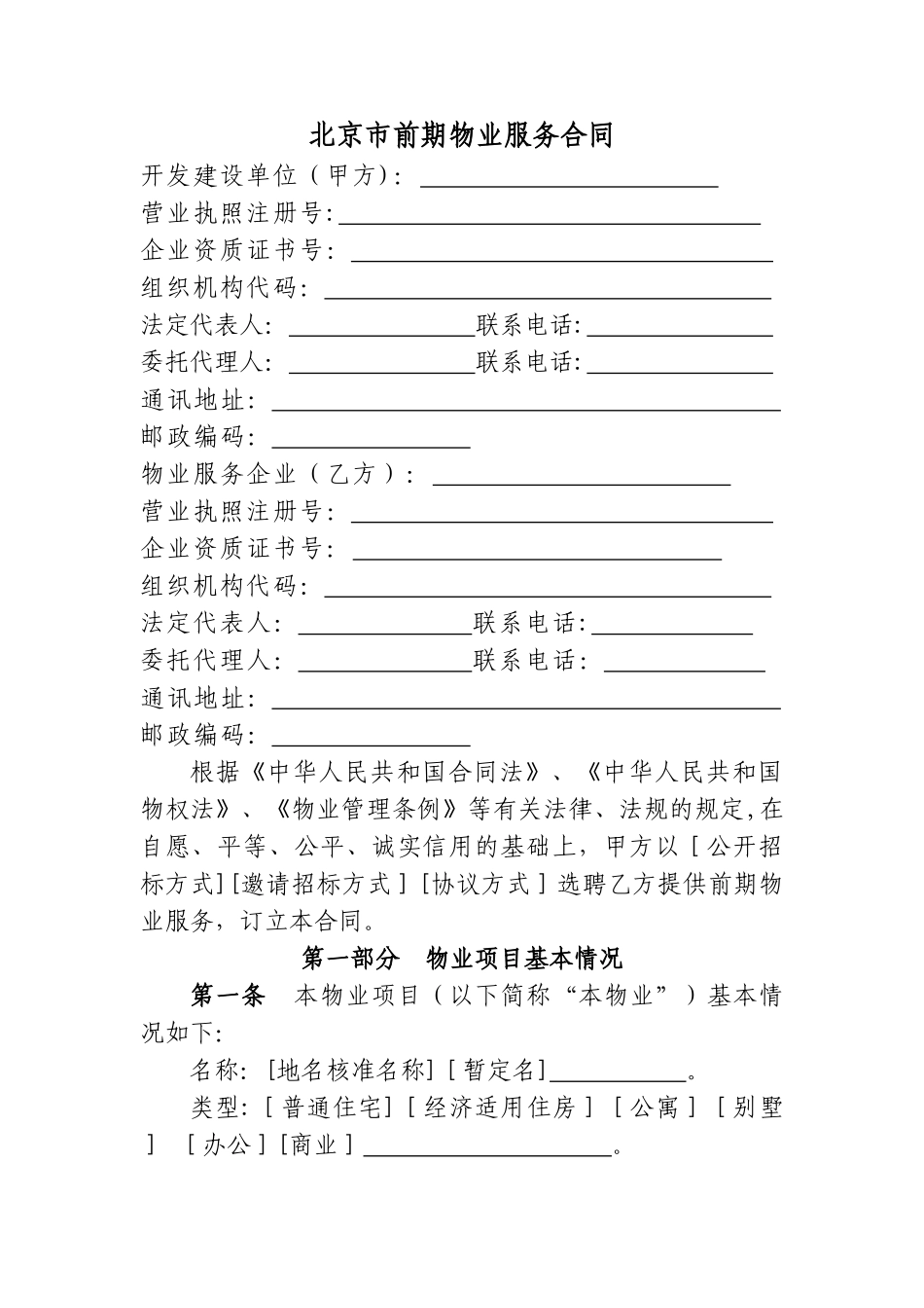 前期物业服务合同88712_第2页