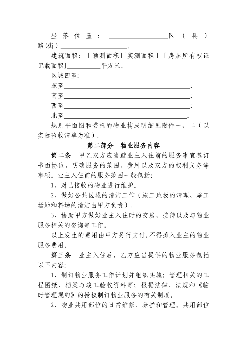 前期物业服务合同88712_第3页