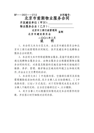 前期物业服务合同88712