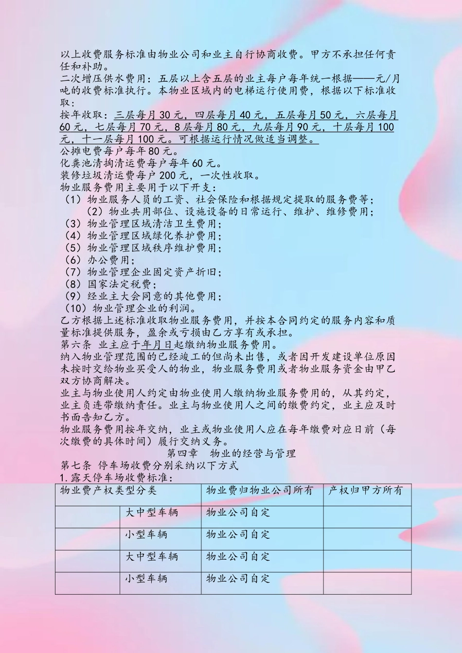 前期物业服务合同02275_第3页