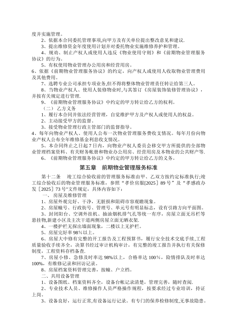 前期物业管理委托合同_第3页