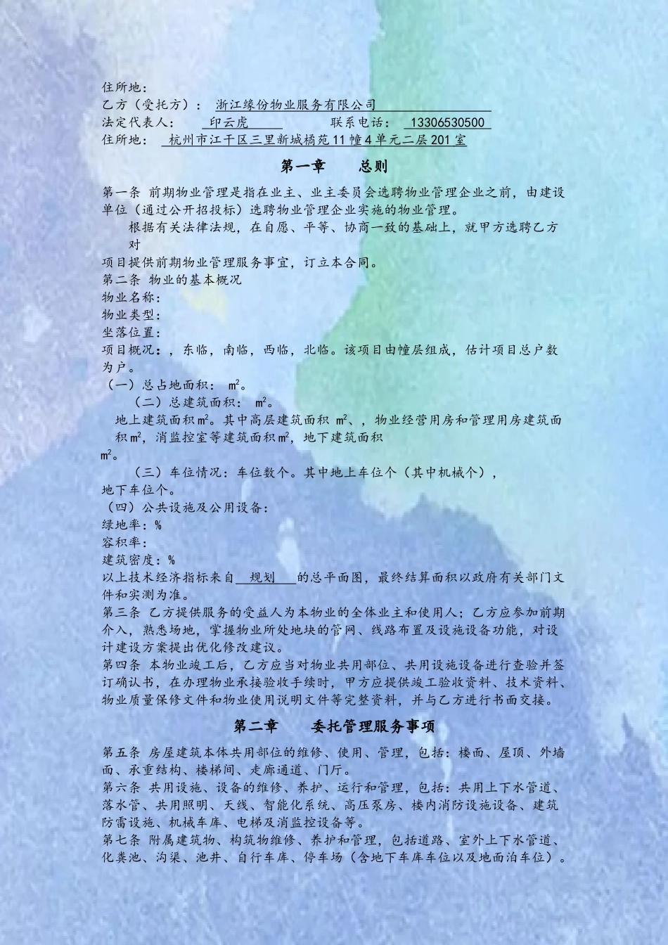 前期物业管理委托服务合同_第3页