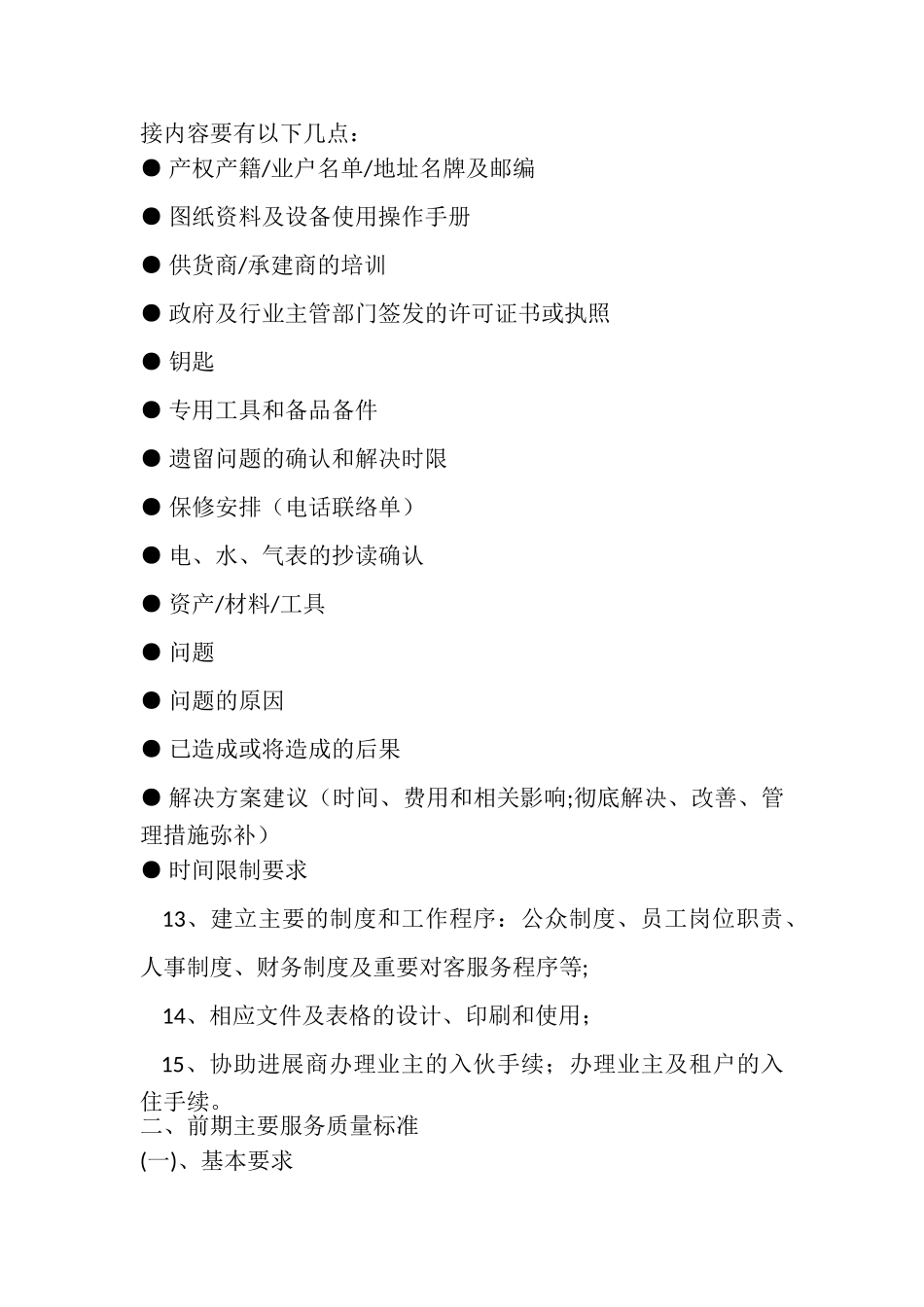 前期物业管理工作计划_第2页