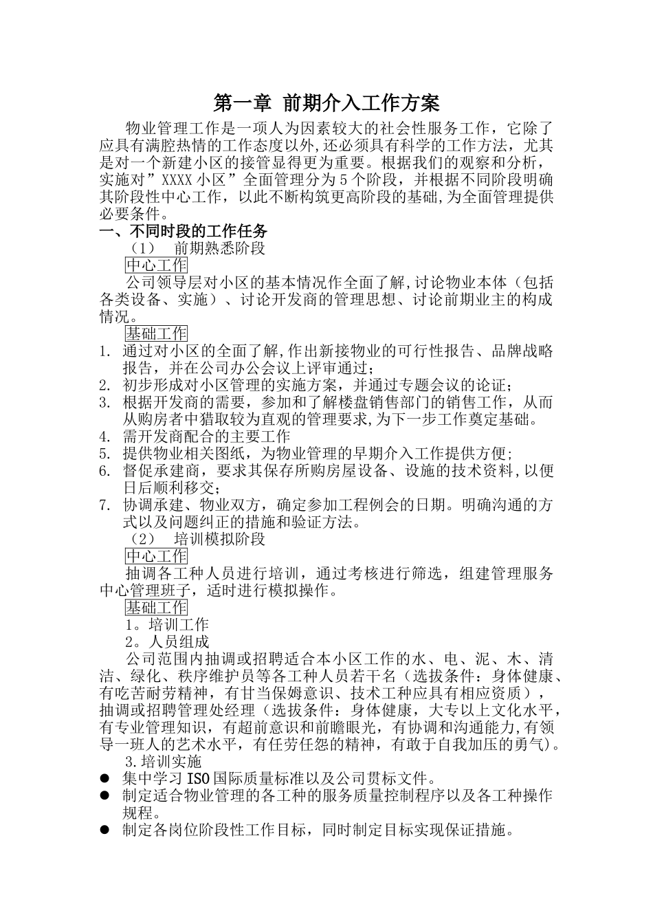 前期物业管理投标文件_第1页