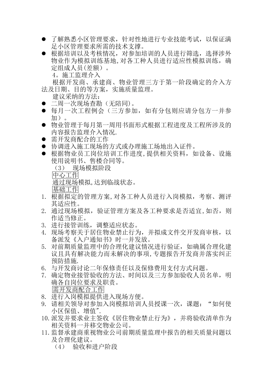 前期物业管理投标文件_第2页