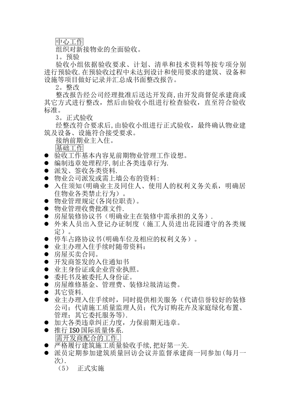 前期物业管理投标文件_第3页