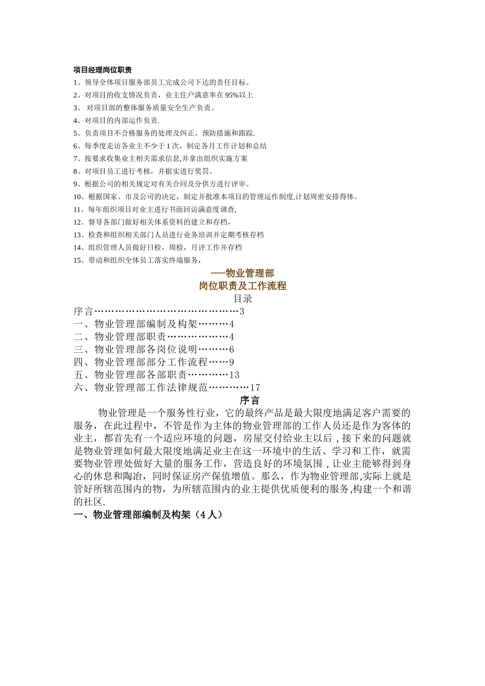 前期物业管理工作的指导思想和前期物业管理项目的整体策划_第1页