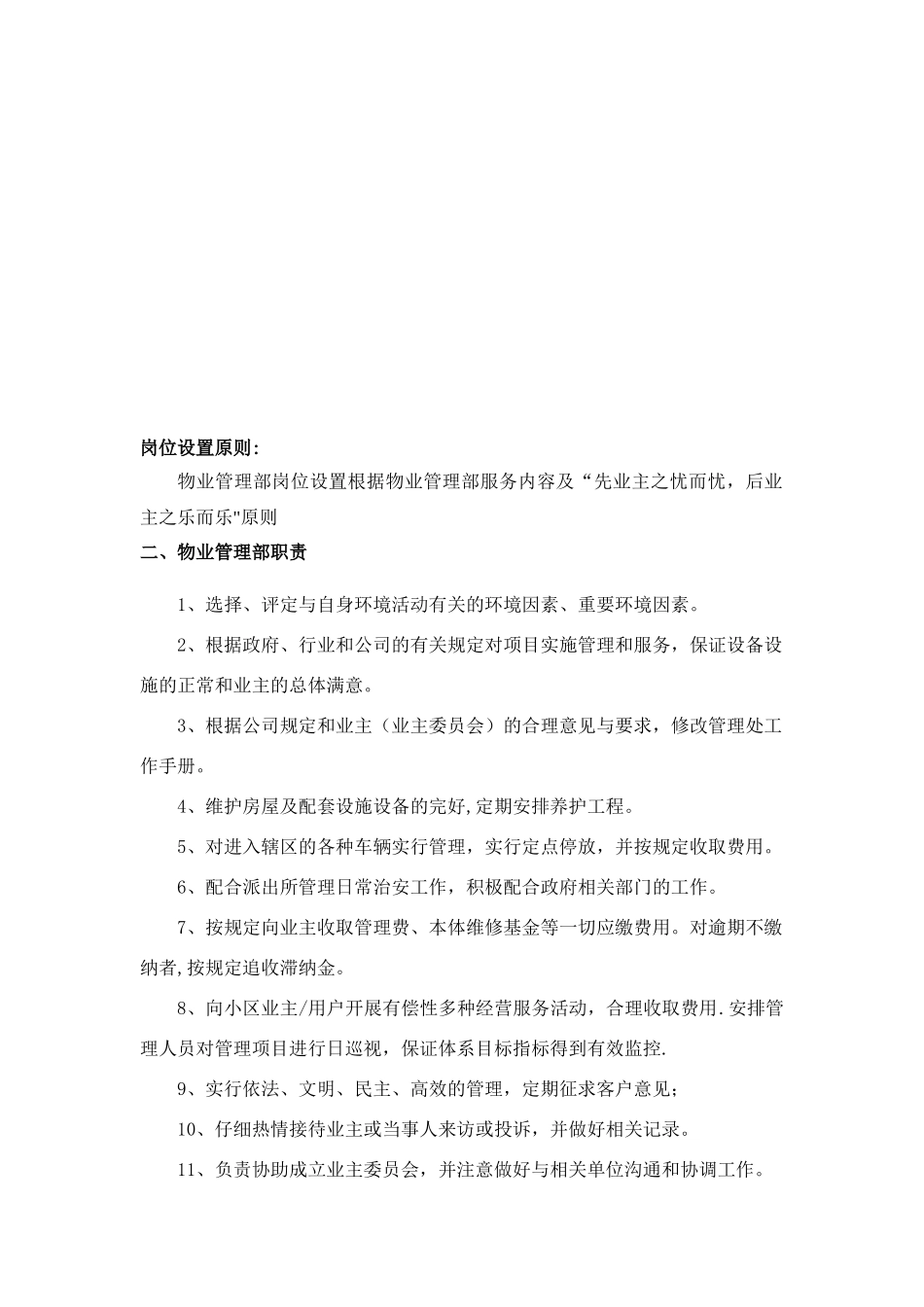 前期物业管理工作的指导思想和前期物业管理项目的整体策划_第2页