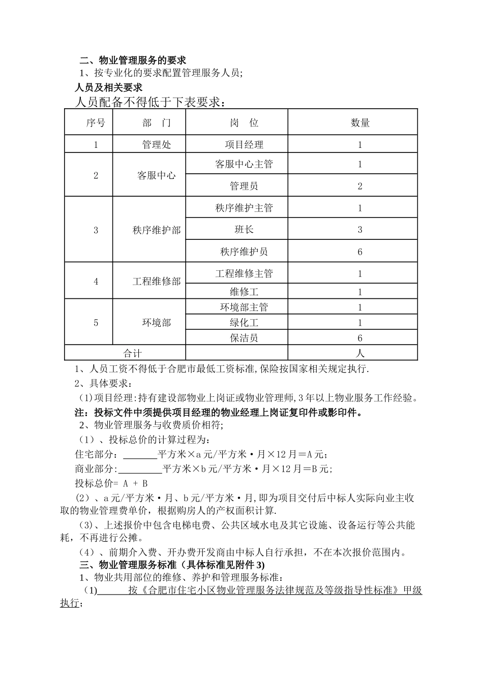 前期物业管理招标-方案_第3页