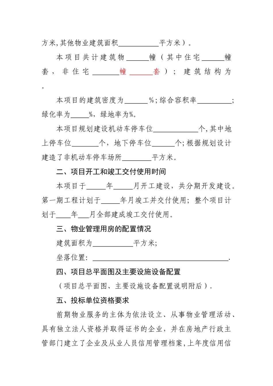 前期物业管理招标文件_第2页