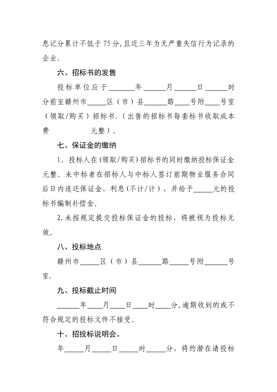 前期物业管理招标文件_第3页