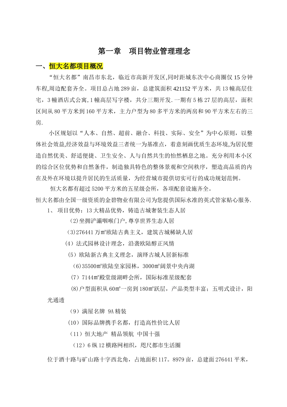 前期物业管理方案123_第3页