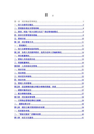 前期物业管理方案123