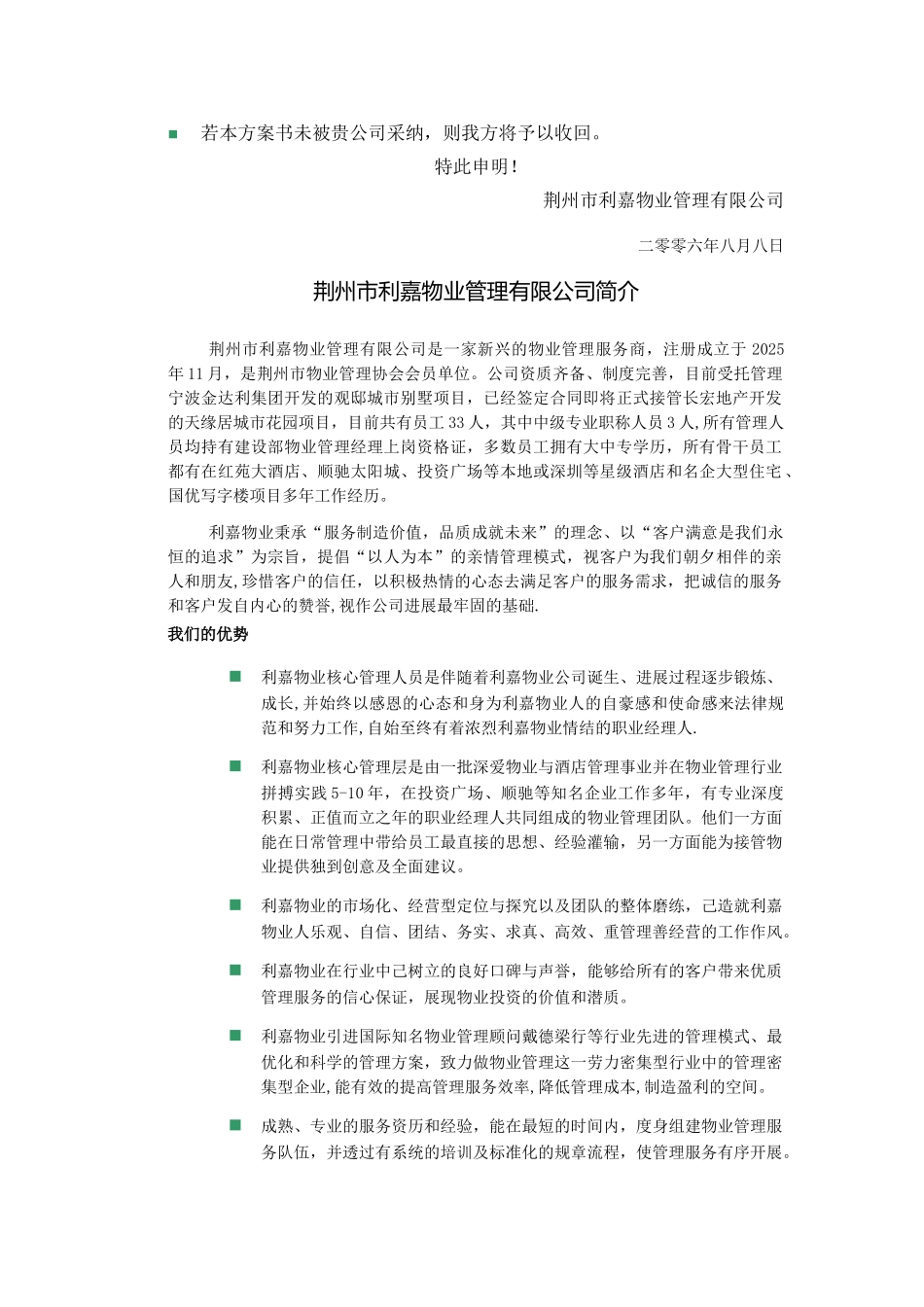 前期物业管理方案16001_第2页