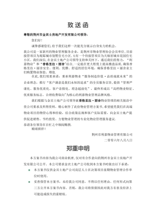前期物业管理方案16001