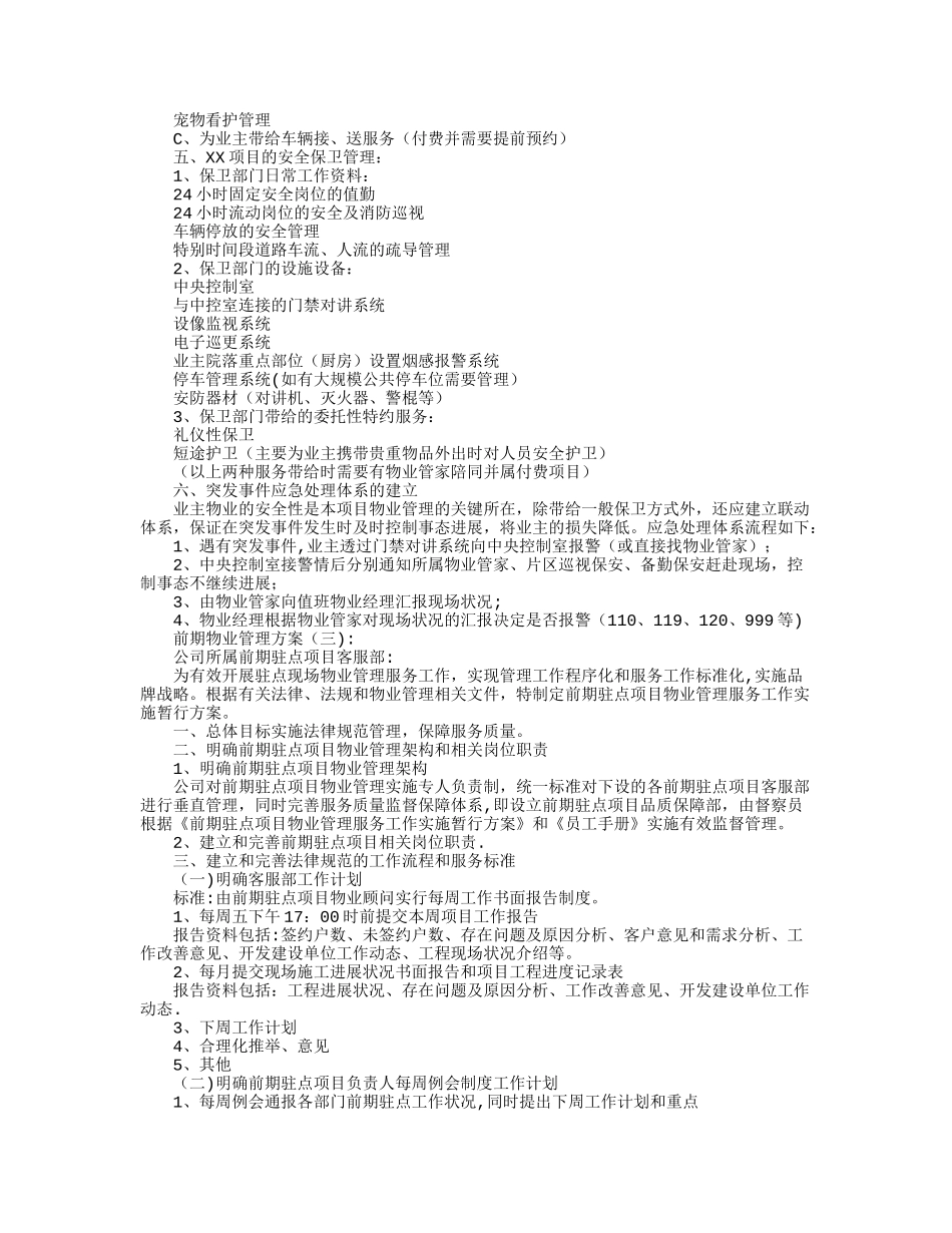 前期物业管理方案_第3页