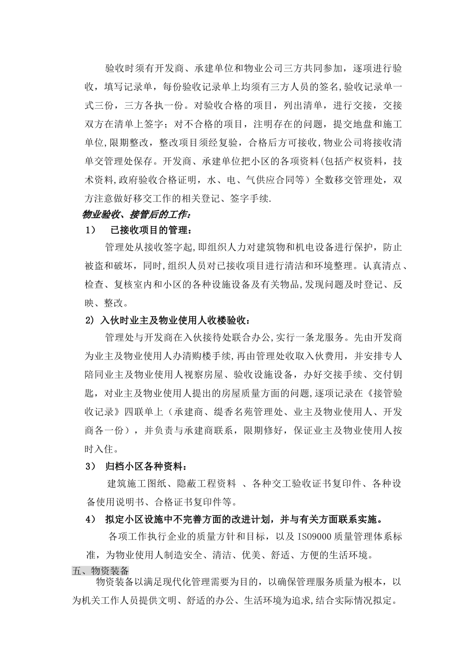 前期物业管理服务方案_第2页