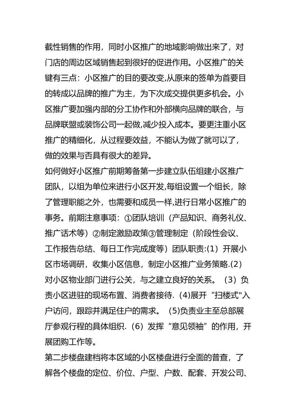 前期筹备是小区推广的关键_第2页