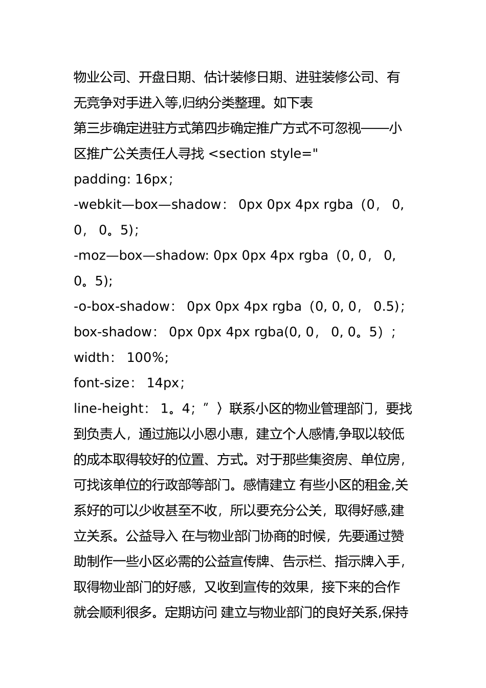 前期筹备是小区推广的关键_第3页