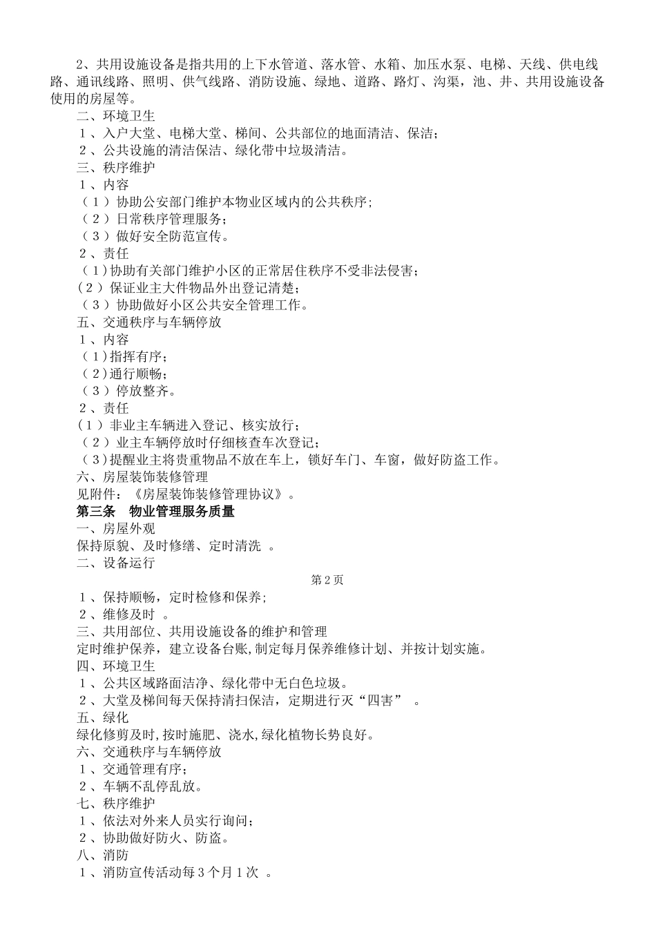 前期物业管理服务协议范本_第2页