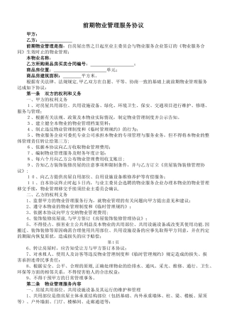 前期物业管理服务协议范本