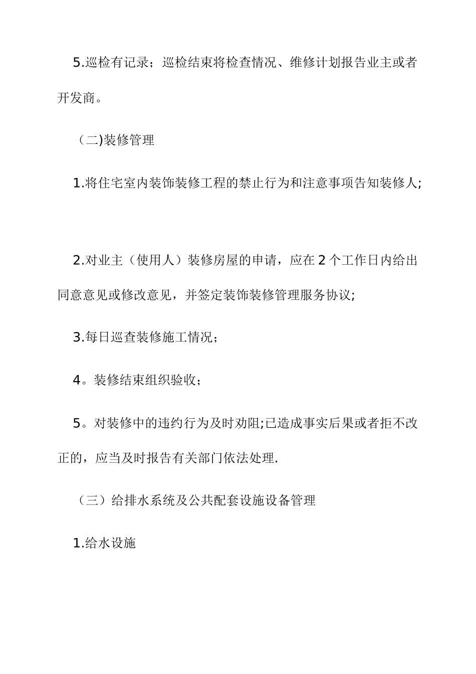 前期物业管理服务质量标准_第3页