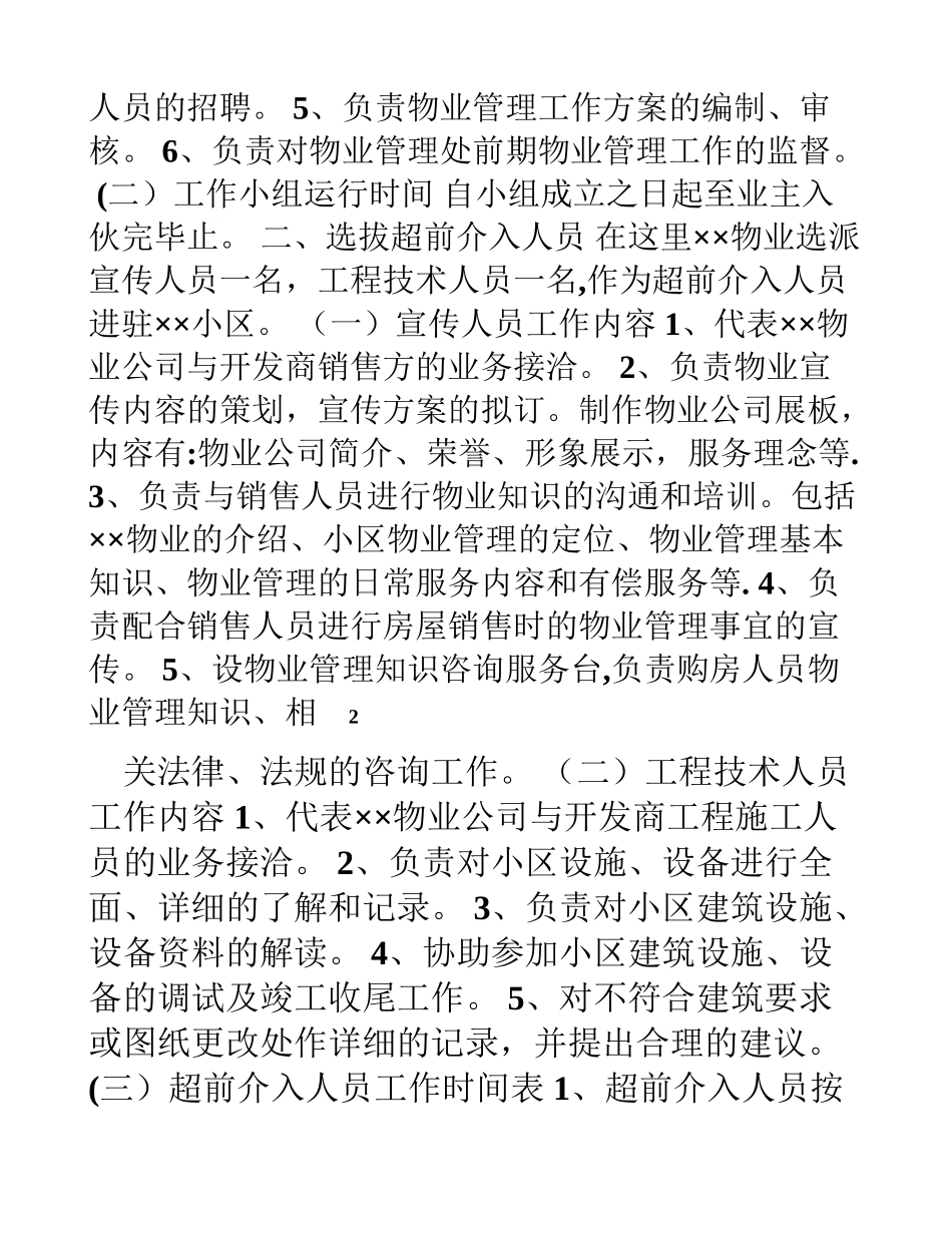 前期物业管理计划书_第2页