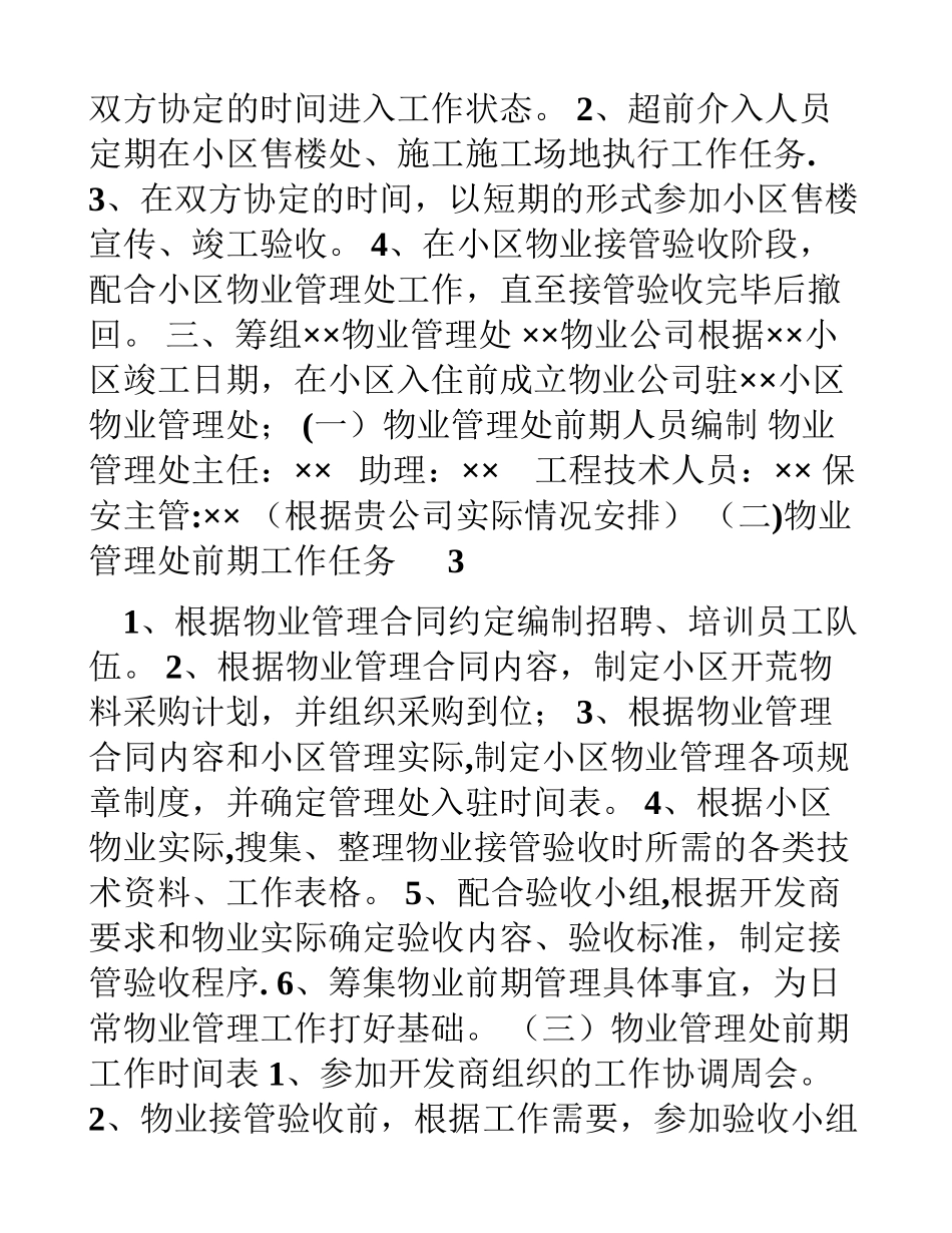 前期物业管理计划书_第3页