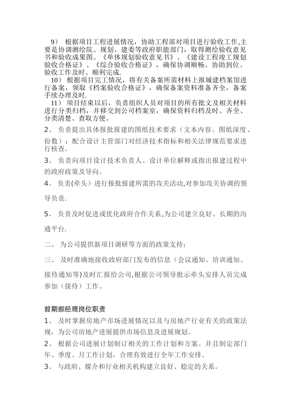 前期部岗位职责5715794447_第2页