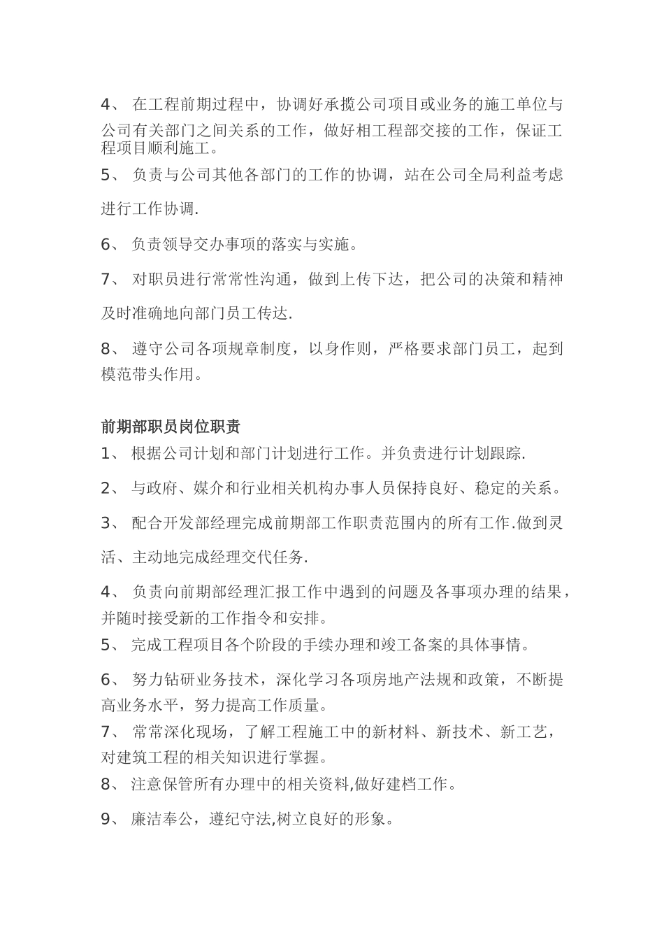 前期部岗位职责5715794447_第3页