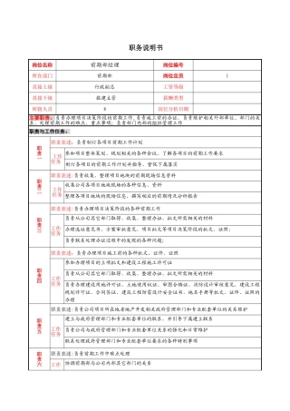前期部经理岗位说明书