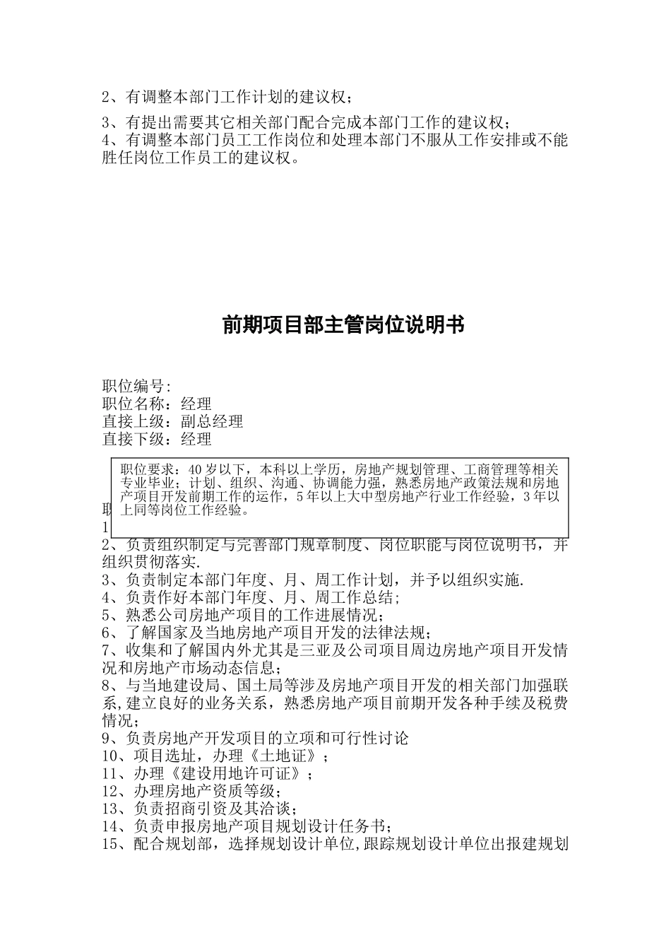 前期项目部岗位职能剖析_第2页