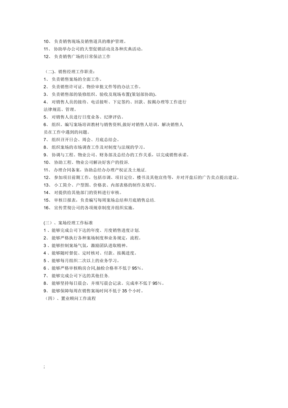 前期部岗位职责_第2页