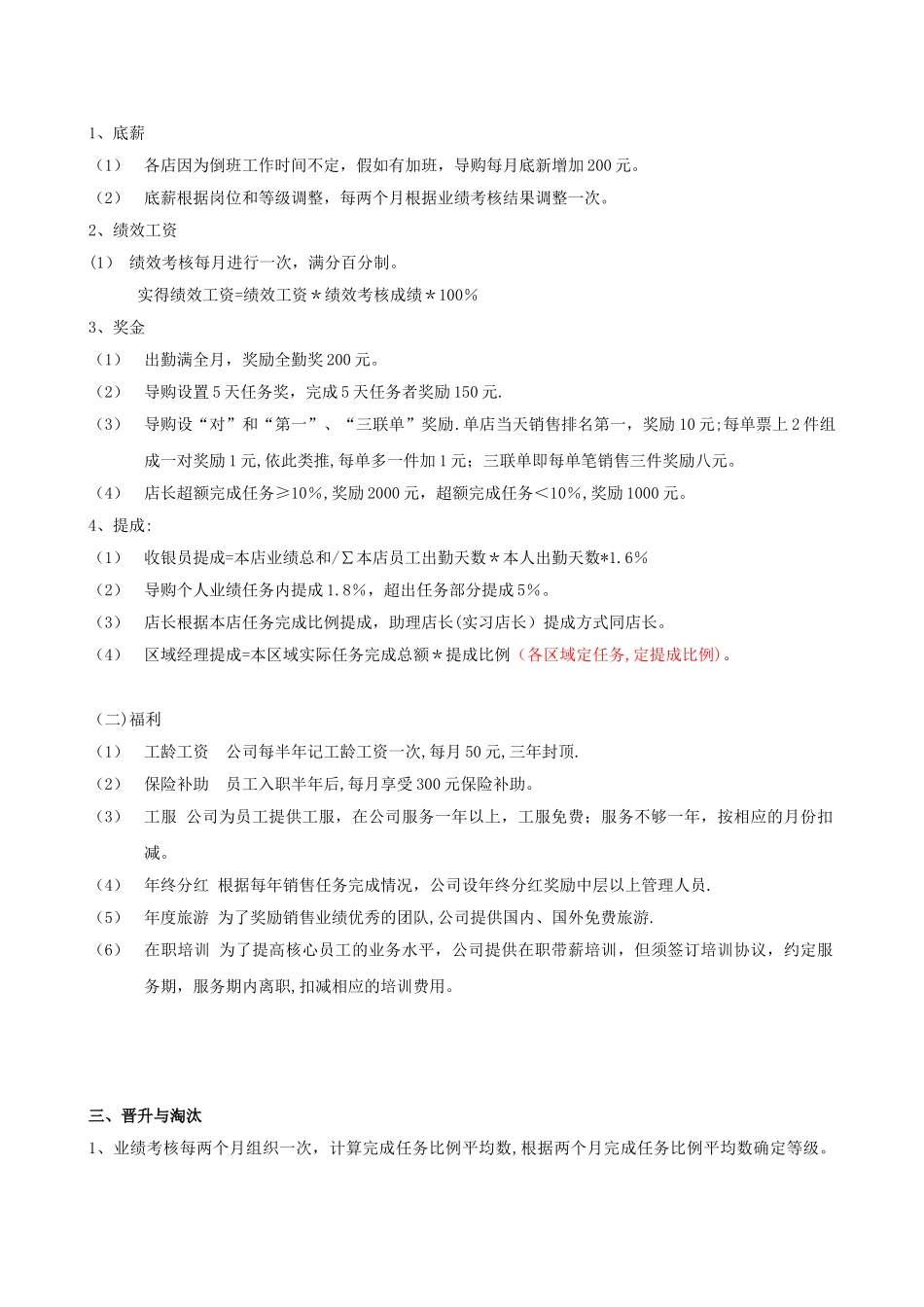 前沿服饰员工薪资制度_第3页