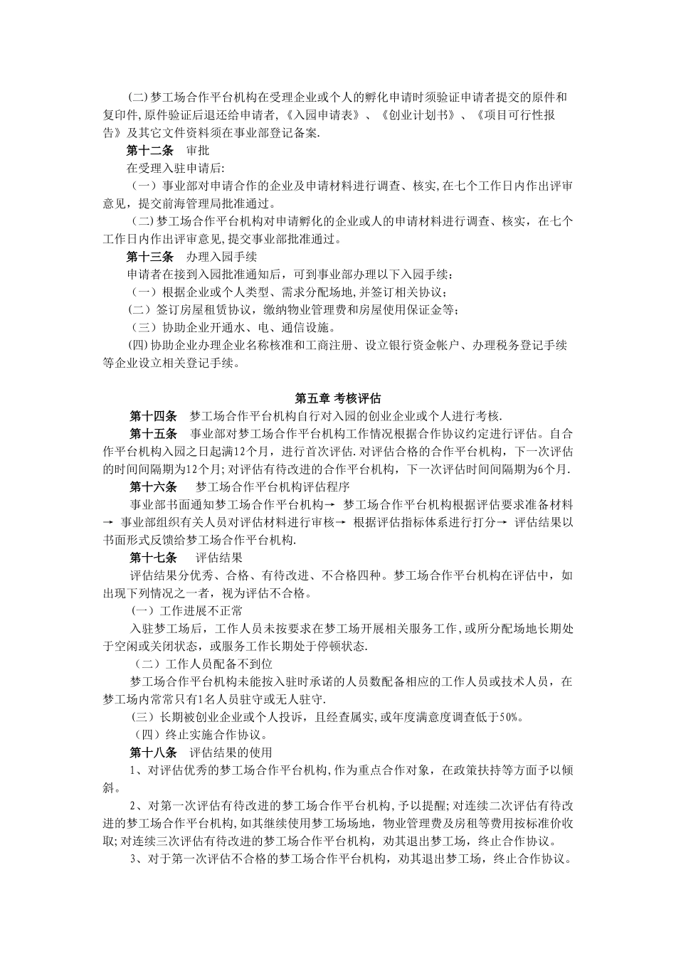 前海深港青年梦工场入园企业管理办法_第3页