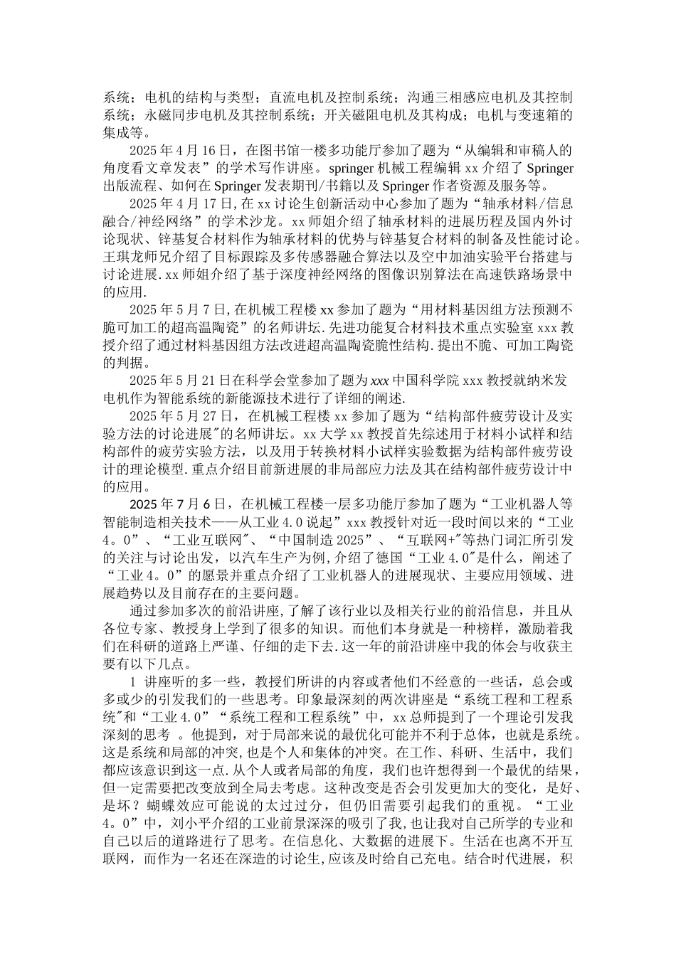 前沿讲座总结及心得体会_第2页