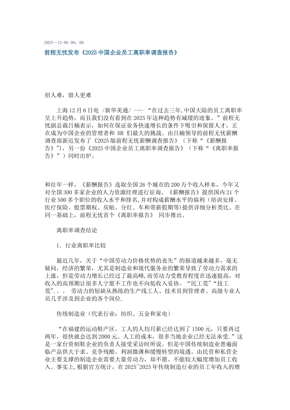 前程无忧离职调查报告_第1页